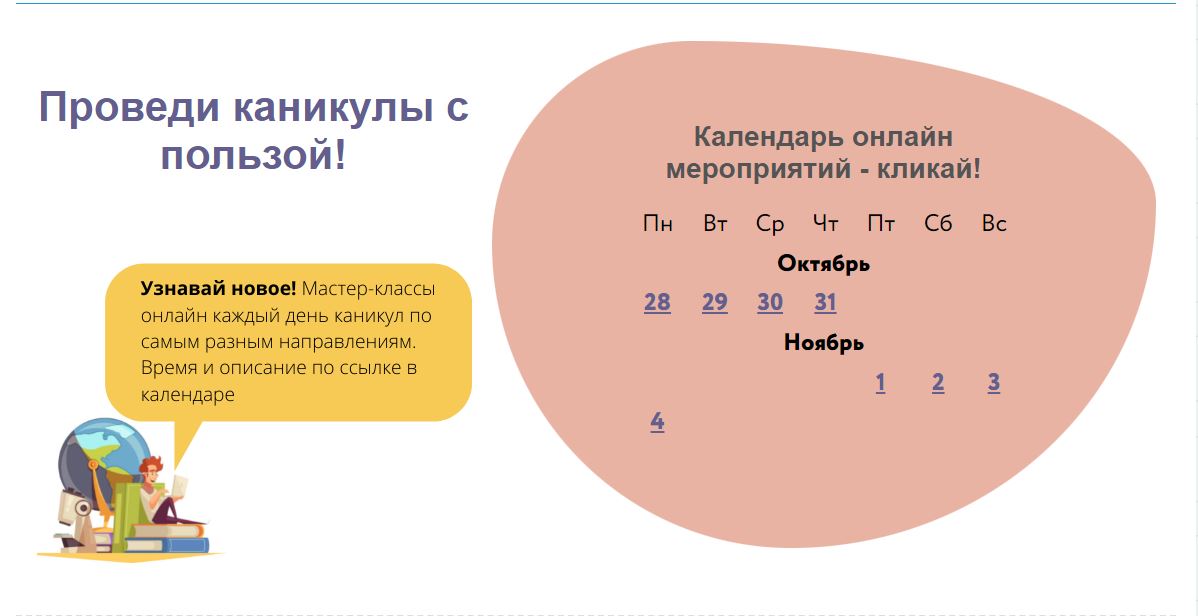 Региональный проект «Каникулы-онлайн».